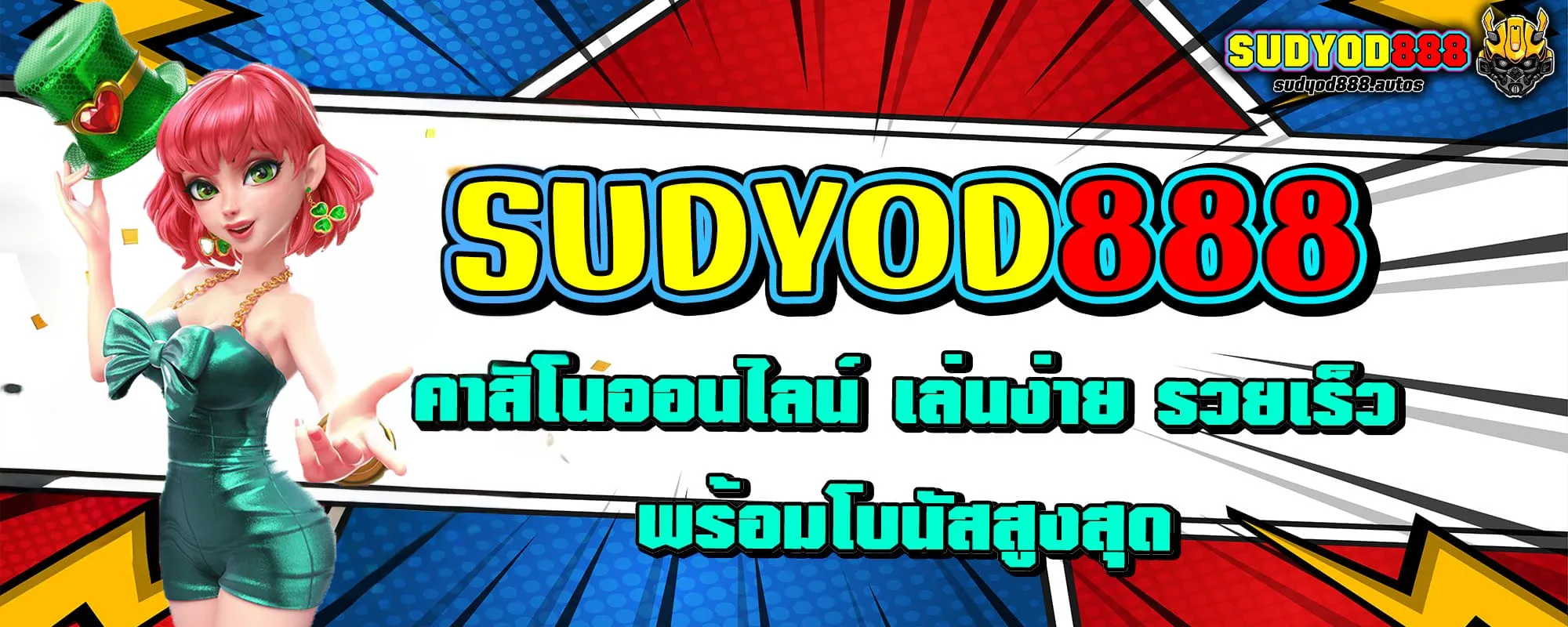 sudyod888